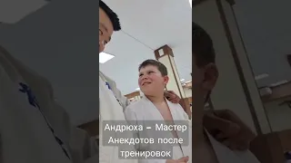 Анекдот про каратиста. Треним на позитиве🥋