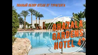 GHAZALA GARDENS HOTEL 4* - обзор отеля от турагента