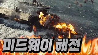 미국이 세계 최강 일본 함대를 순식간에 전멸시킨 방법 (feat. 미드웨이 해전) [WWII-05]