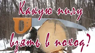 Лучшая ручная пила для похода. Ножовка Samurai. Тест.