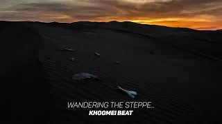 ХООМЕЙ БИТ - ХОВУ ЧЕРГЕ (KHOOMEI BEAT - WANDERING THE STEPPE...)  (OFFICIAL MUSIC VIDEO)