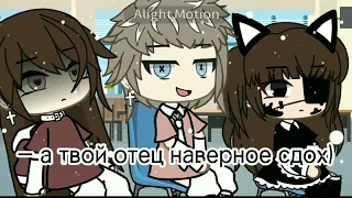 ~|🕶️|~профессия отца~|😏|~не оригинал.gacha life.meme.