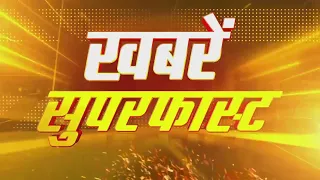 Maha Superfast News: देखिए देश दुनिया की बड़ी खबरें | R Bharat