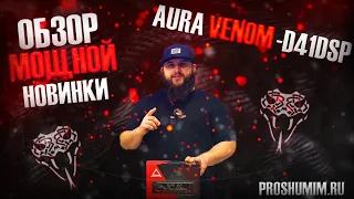 Aura VENOM D-41DSP