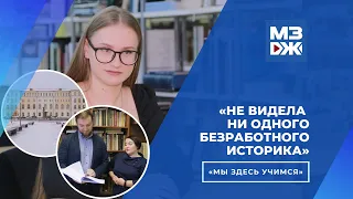 Мы здесь учимся. Как попасть в историю?