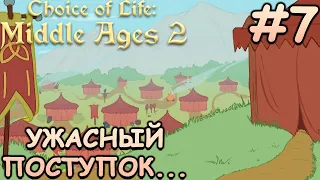 В поисках союзников! - Choice of Life: Middle Ages 2 #7