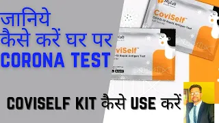How to use coviself kit | COVID SELF TEST KIT details Hindi