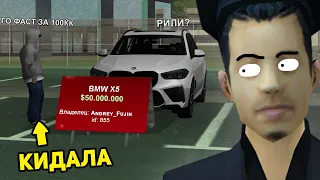 КАК МЕНЯ ИГРОК 62 ЛВЛ РАЗВЁЛ НА BMW X5 НА АВТОБАЗАРЕ в GTA SAMP