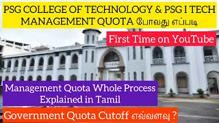 PSG TECH & PSG I TECH MANAGEMENT QUOTA|Cutoff Needed|Full Process Explained|Dineshprabhu