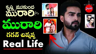 Krishna Mukunda Murari Serial Murari Real life | Actor Gagan Chinnappa Biography | Sithara