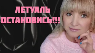 ОСТАНОВИТЕ ЛЕТУАЛЬ!!! 🔥НОВЫЙ КРАСАВЕЦ В КОЛЛЕКЦИИ И ПАРФЮМЕРНЫЙ ДУБЛЬ!!! 🔥