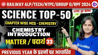 Railway Exam 2024 | Matter / पदार्थ MCQ Class | Chapter Wise Chemistry MCQ by Shipra Ma'am