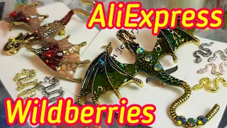 Распаковка маникюрных посылок - AliExpress, Wildberries./ Броши - Супер ДРАКОШИ! 🐲