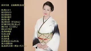 坂本冬美全曲集99 10　FULLALBUM　高音質