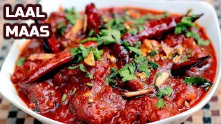 Laal Maas | Special Rajasthani || Laal Maas Recipe | Mutton Recipes| Rajasthani Recipe||EasyCookBook