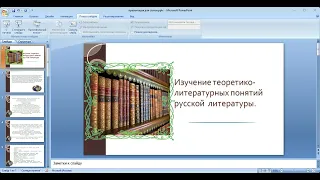 Тема 10 Изучение теоретико литературных понятий русской литературы