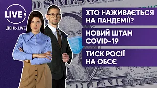 ЛЯПІНА, СТАШУК / Вкрадені гроші з "ковідного" фонду / У магазини не пускатимуть без сертифікатів