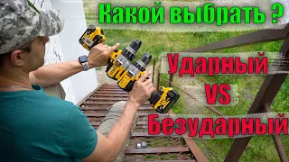 ❓Какой аккумуляторный шуруповерт выбрать ударный или безударный? DeWALT DCD991 или DCD996 тест