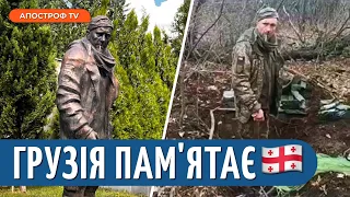 "СЛАВА УКРАЇНІ!": грузини встановили пам'ятник українському воїну Олександру Мацієвському