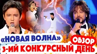 Новая волна-2019 - 3-ий день. Димаш Кудайберген спел "Passione" (Страсть), а Киркоров счастлив!!!