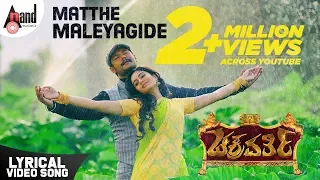 Chakravarthy | Matthe Maleyagide | HD Lyrical Video Song | Darshan | Deepa Sannidhi | Arjun Janya