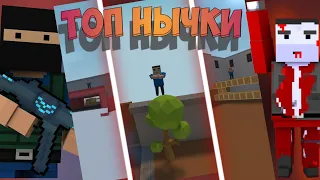 ТОП НЫЧКИ В ЗОМБИ ВЫЖИВАНИИ В Блок страйк /   Block strike