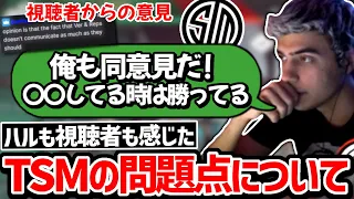 「〇〇の時は上手くいってなかった気がする」視聴者が感じたTSMの問題に納得するハル!!【クリップ集】【日本語字幕】【Apex】