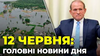 ⚡РІВЕНЬ ВОДИ на Херсонщині ПАДАЄ, ЗСУ передали авто конфісковані у сім’ї Медведчука / РЕПОРТЕР