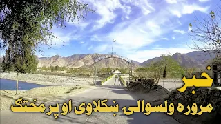 Marawara District Kunar Afghanistan / مروره ولسوالۍ ښکلاوی او مرورې څومره پرمختګ کړی