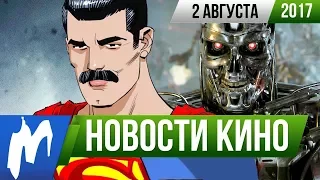 ❗ Игромания! НОВОСТИ КИНО, 2 августа (Терминатор, Толкин, Чудо-женщина, Лига Справедливости)