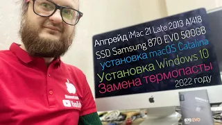 Апгрейд iMac 21 Late 2013 A1418 macOS Catalina Windows 10 BootCamp переклейка дисплея 2022 году