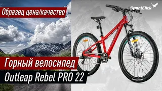 Самый крутой горный подростковый велосипед - Outleap REBEL PRO.