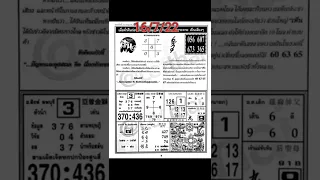 Thai lottery 4pc first paper 16-07-2022 || Thailand lottery 1st paper 16/7/22 || insurance(1)
