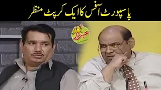 Passport Office Ka Aik Corrupt Manzar - Khabardar with Aftab Iqbal