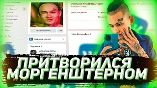 MORGENSHTERN В ЧАТ-РУЛЕТКЕ   РЕАКЦИЯ ЛЮДЕЙ 😃