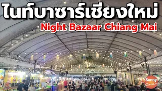 ตลาดไนท์บาร์ซาร์ และตลาดอนุสาร เมืองเชียงใหม่ l Night Bazaar and Anusarn Market, Chiang Mai