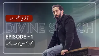 [Urdu] Ep 1: Akhri Moujza Course Introduction | Nouman Ali Khan