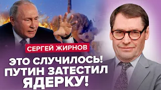 🤯ЖИРНОВ: Путин ОТРАБОТАЛ ЯДЕРНЫЙ удар / Очень ПЛОХАЯ НОВОСТЬ для Кремля / Россия УМНОЖАЕТ армию