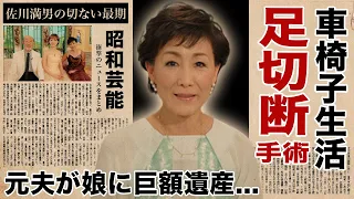 伊東ゆかりが車椅子生活となった"足切断"の緊急手術...元夫・佐川満男から娘が授かった遺産額に驚愕！『指の想い出』で有名な女性歌手が再婚しなかった理由...本当の国籍に言葉を失う！