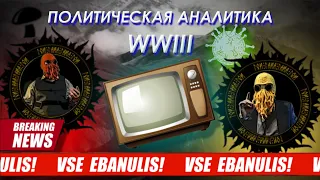 Политическая аналитика | Дугин | Газ | Украина | Гой Гайа!