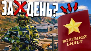 ВОЕННЫЙ БИЛЕТ В GTA 5 RP ЗА ДЕНЬ!? ЗА 3 ДНЯ ИЛИ ЗА 6?! ВСЕ СПОСОБЫ ПОЛУЧЕНИЯ ВОЕННИКА В ГТА 5 РП