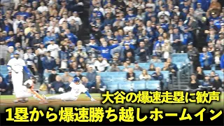 歓声爆発！大谷翔平 内野安打で出塁後に1塁から爆速勝ち越しホームインで盛り上がりまくる！【現地映像】4月4日ドジャースvsジャイアンツ第４戦