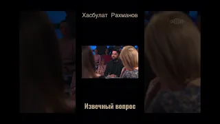 Хасбулат Рахманов в гостях у Андрея Малахова