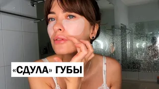 УХОД ЗА ТЕЛОМ| Убрать «гусиную кожу», целлюлит|| УДАЛИЛА ГЕЛЬ ИЗ ГУБ