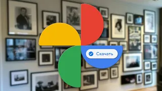 💾 Как скачать все ваши Фото и Видео с Google Photo на Компьютер - Инструкция ✅