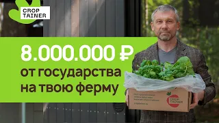 «Агростартап»: ожидания и реальность! Как фермеру получить государственное финансирование