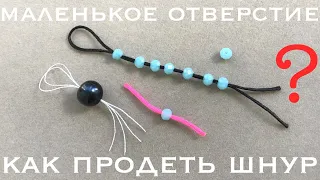 How to String a Small Bead on Thick Cord: How to Thread a Thick Thread Bead