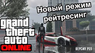 GTA 5 Online - Новый режим видео - Трассировка лучей - Сравнение До и После на PS5