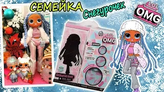 LOL Surprise OMG WINTER DISCO Snowlicious/ ПОДАРКИ на НГ! РАСПАКОВКА ЛОЛ ОМГ Сноулишес  ВИНТЕР ДИСКО