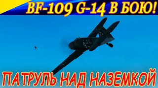 BF 109 G-14 в небе над Нидерландами! Patrol above South Beveland! (4 kills, 3 assists)